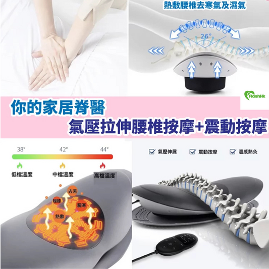 LUMBAR MASSAGER 智能腰椎按摩器|老人家腰痛|腰部勞損|辦公室腰痛|長期腰痛睡不好