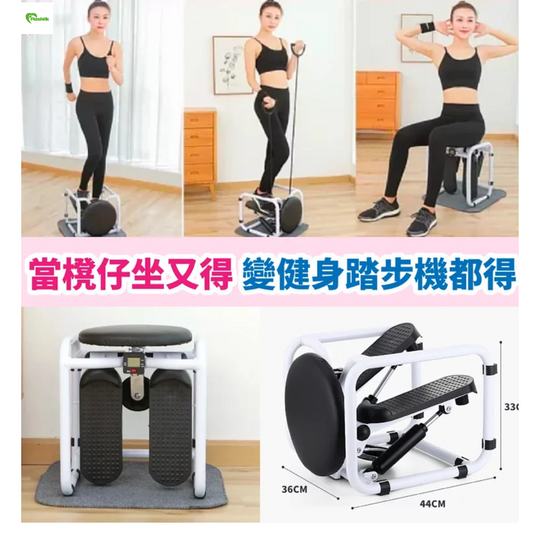 家用凳子踏步機|多種瘦身模式|踏步機|拉繩|扭腰|俯臥撐|抬腿|跨步