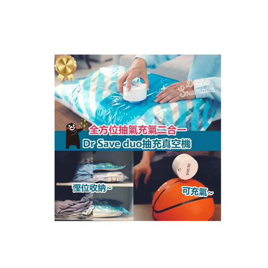 旅行血拼真空器套裝 <不挑真空袋喲> (set 裝包括1泵,1小袋,1大袋, 5食物袋)
