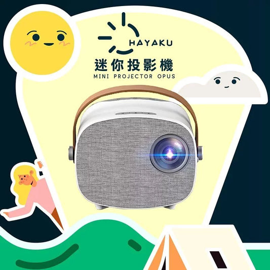 Hayaku Opus 迷你同屏投影機|私人影院|露營必備