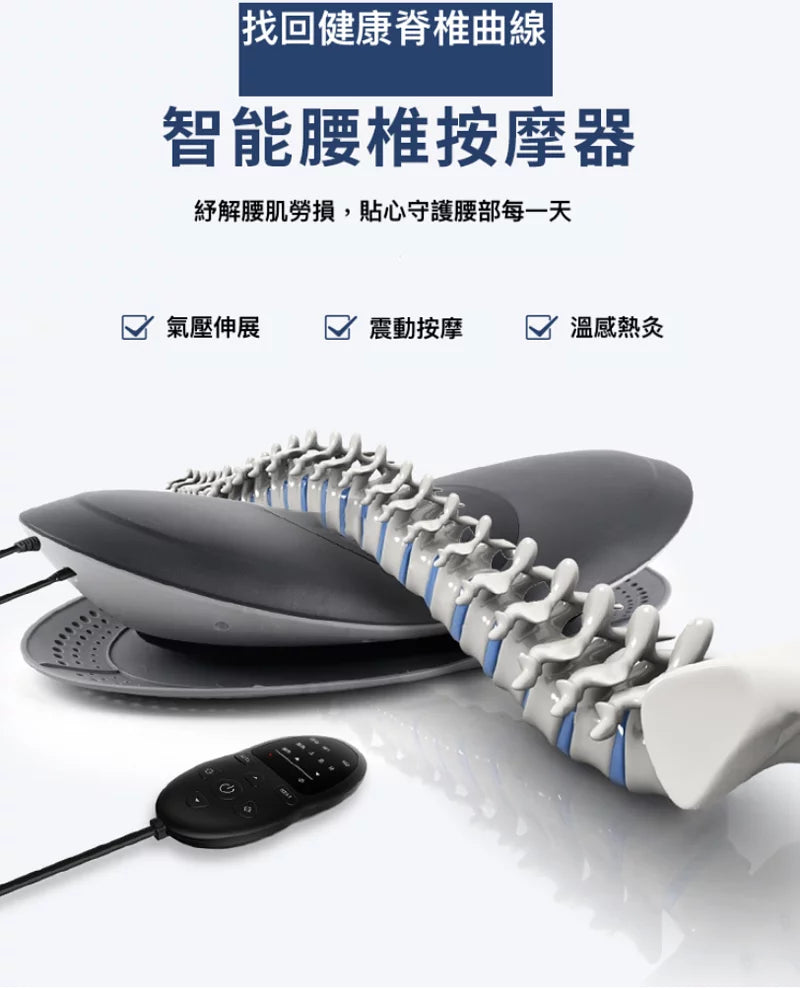 LUMBAR MASSAGER 智能腰椎按摩器|老人家腰痛|腰部勞損|辦公室腰痛|長期腰痛睡不好