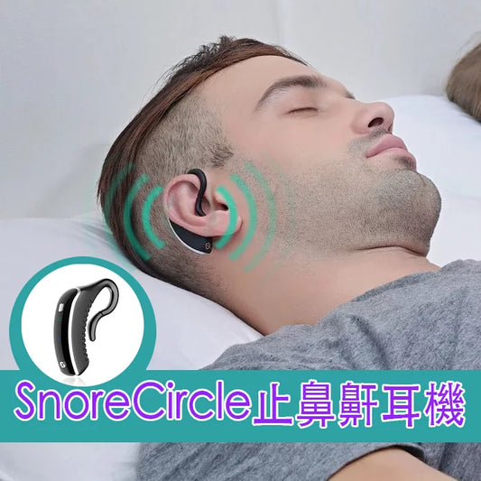 SnoreCircle止鼻鼾耳機2.0|快速止鼾|健康睡眠