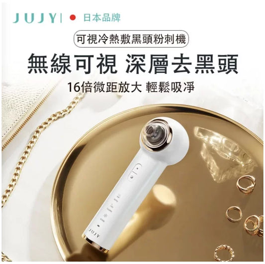 日本JUJY可視冷熱敷黑頭粉刺機|清除黑頭|細緻毛孔|放大16倍|內置500萬高清攝像頭|不傷膚|香港行貨