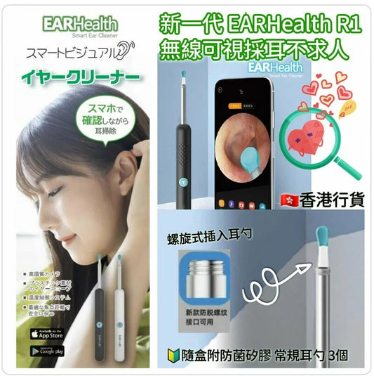 EARHealth R1 無線可視採耳不求人