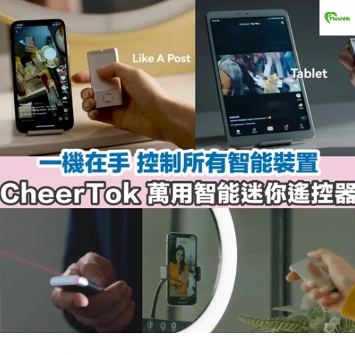 📺📱CheerTok 萬用智能迷你遙控器