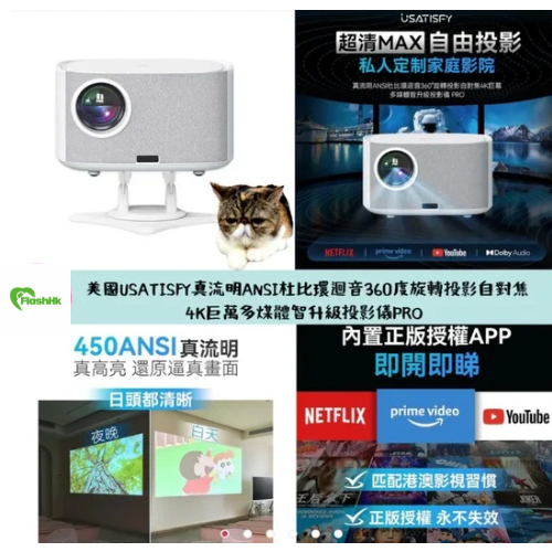 美國USATISFY真流明ANSI杜比環迴音360度旋轉投影自對焦4K巨萬多煤體智升級投影儀PRO