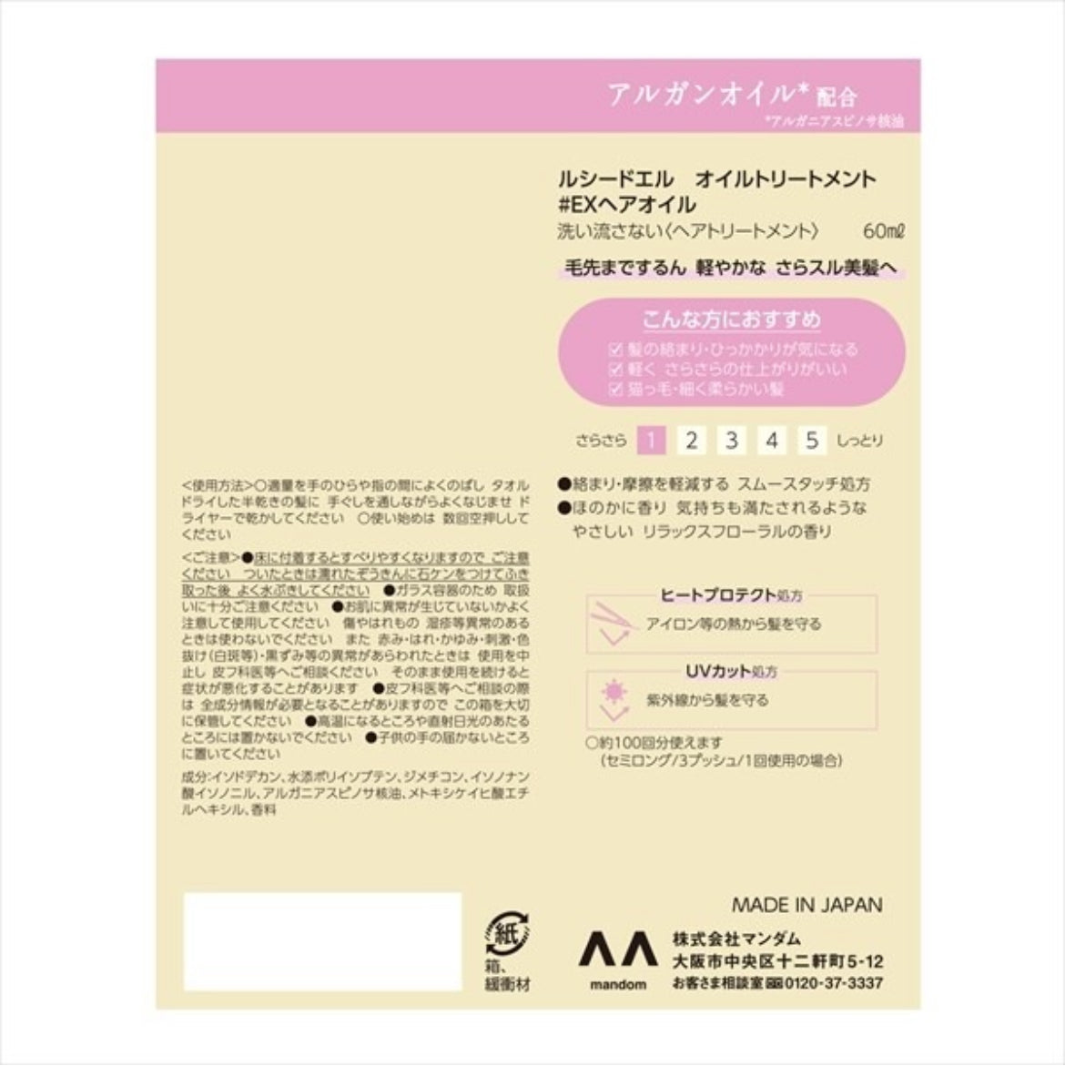 🇯🇵日本直送限定OIL 護髮摩洛哥油 【28/21截單,預計 : 一月中至一月尾發貨】