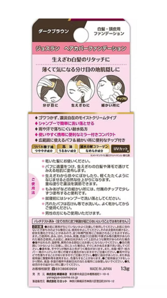 限定🇯🇵日本直送5秒瞬間隱形Joslan 神奇髮際線遮瑕粉底