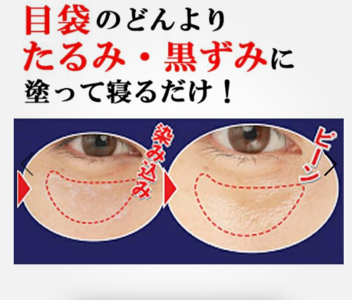 限定🇯🇵日本直送Mebnel EX 眼袋 眼霜 眼瞼膠原蛋白維生素 睡眠時眼部護理 精華液 【2/3截單,預計 3月中至3月尾發貨】