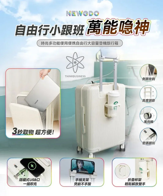美國NEWEDO時尚多功能便用便携自由行大容量登機旅行箱Pro|外接USB充電|可折疊杯架