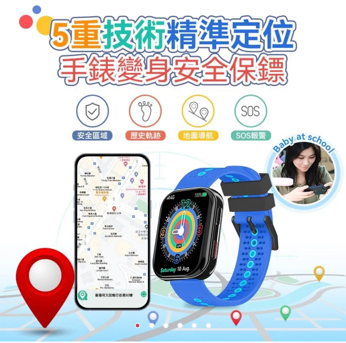 英國SKIDY智能精準定位多國伴旅可視成長兒童手錶