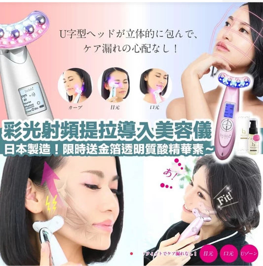 日本製造 belulu Rebirth 彩光射頻提拉導入美容儀
