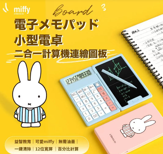 miffy 便攜折疊式二合一手寫板連計算機