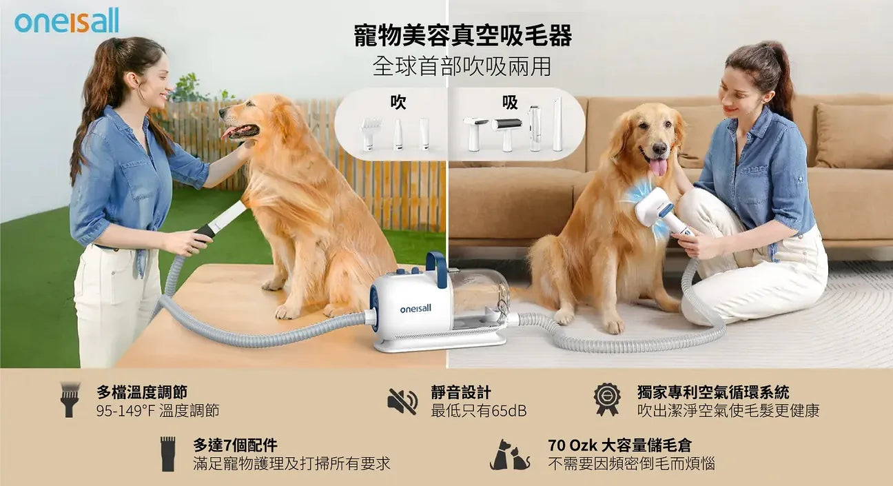 Oneisall – KYLE 多功能寵物美容真空吸毛&吹毛器|1機吹吸2用【香港行貨|1年保養】|寵物|吹毛|吸毛|梳毛|順毛|剃毛|打掃|寵物美容