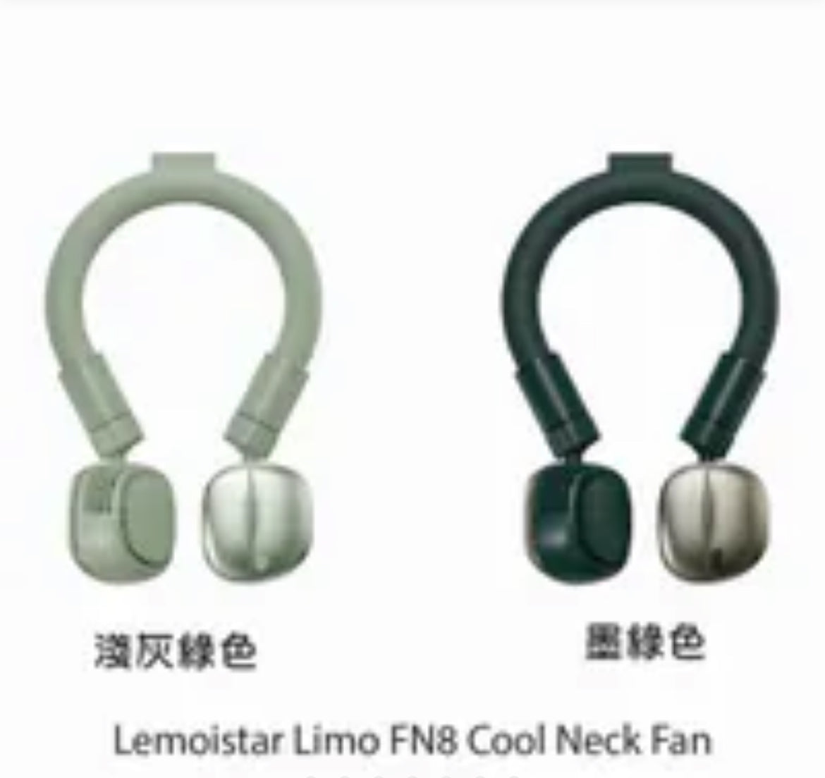 Lemoistar 冰圈掛頸風扇 FN7| FN8