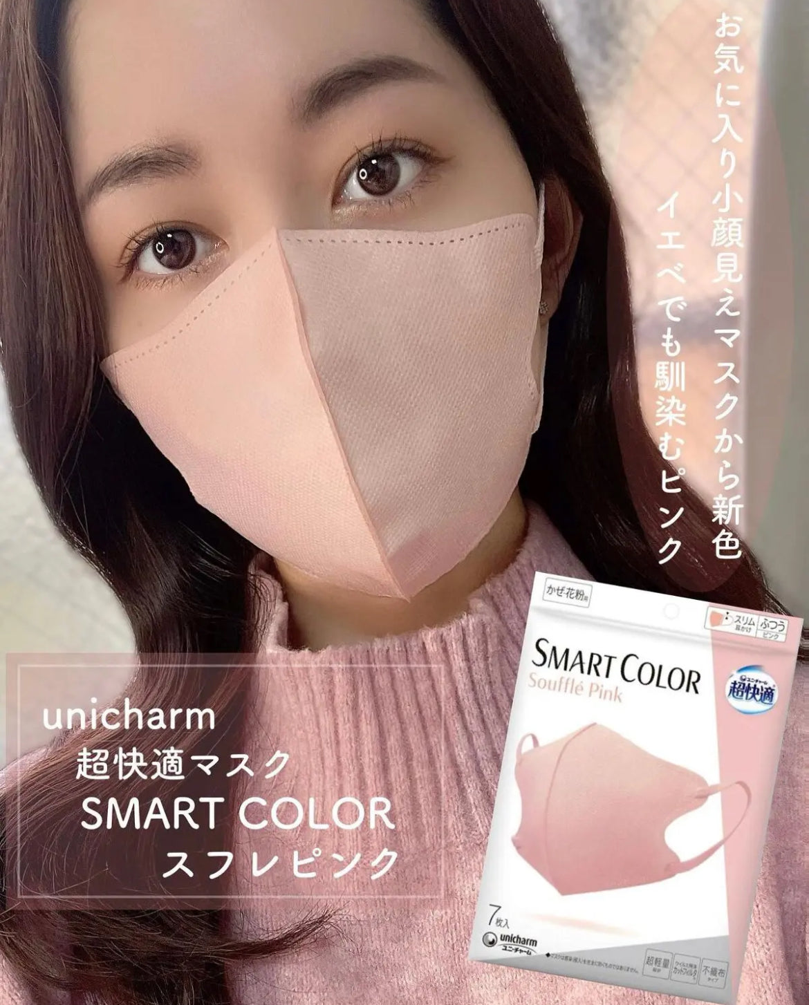 日本直送🇯🇵超快適 專為感冒和花粉設計成人 3D 口罩 M碼 (7枚入) 粉色 【19/1截單,預計 : 一月尾至二月中發貨】