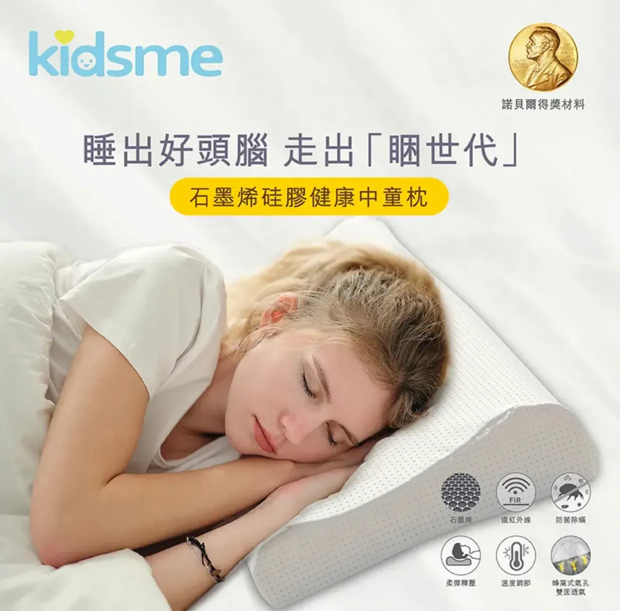 能量石墨烯硅膠枕|成人枕頭|中童枕頭|兒童枕頭|多功能枕墊