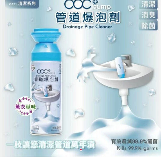 💢日本配方acc+ bump 管道爆泡劑 (一套兩支)