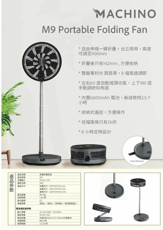 蝸居都可以用大風扇推介💯Machino M9 折疊伸縮扇|1年保養