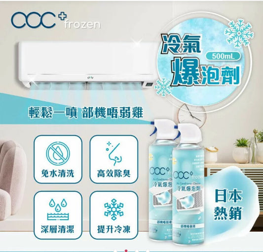 ✅自己清洗冷氣一樣得🫵🏼acc+ frozen 冷氣爆泡劑 部機唔弱雞