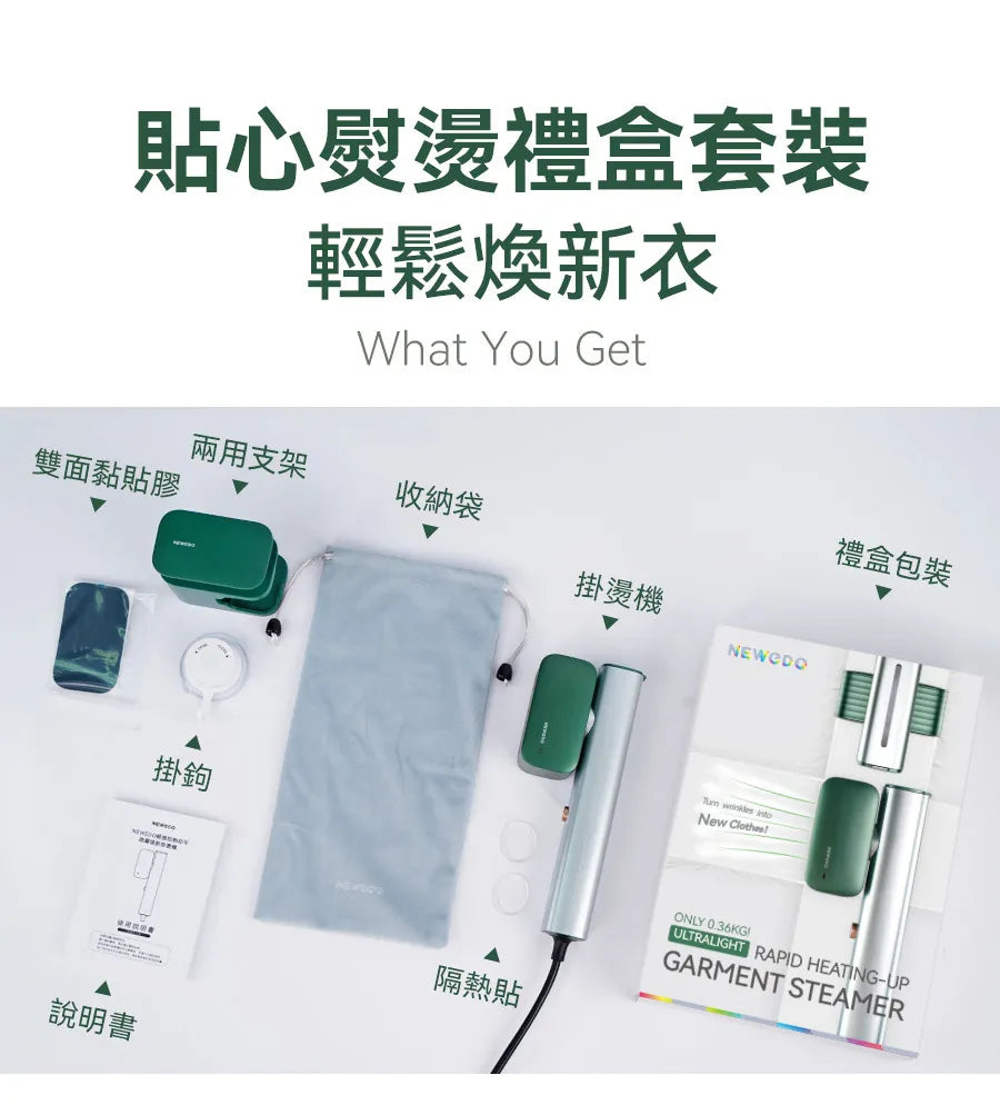 美國 NEWEDO 輕感即熱即平微霧煥新掛燙機|一拖即平|除臭殺菌