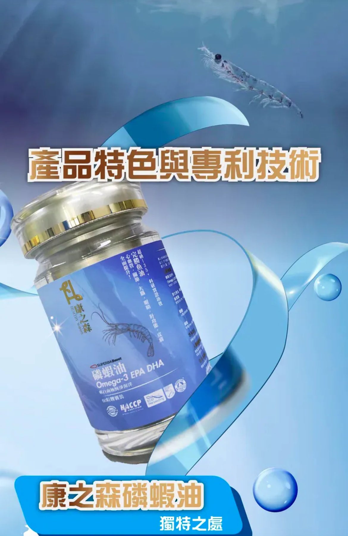 康之森 Healthy Woods 磷蝦油 | 3盒以上有優惠