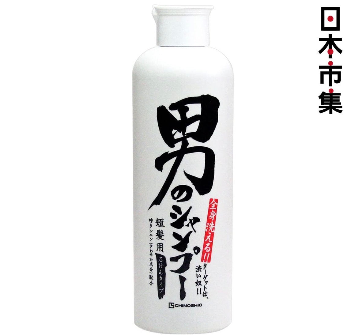 日本直送🇯🇵CHINOSHIO 推出的男士專三合一功能石鹼洗髮精! 【7/19 截單,預計 :7月尾至8月中發貨】