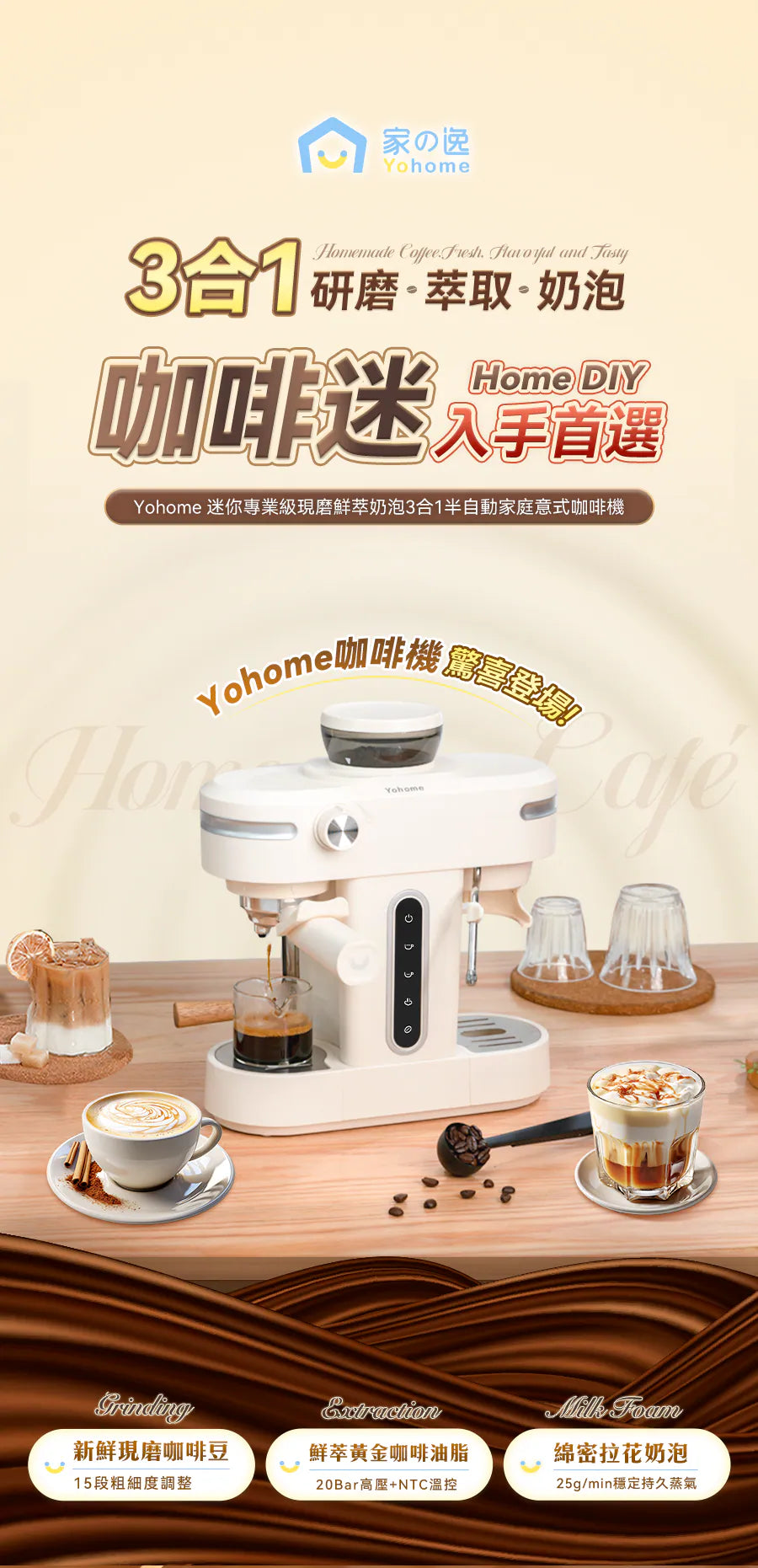 ☕️日本Yohome 迷你專業級現磨鮮萃奶泡3合1半自動家庭意式咖啡機