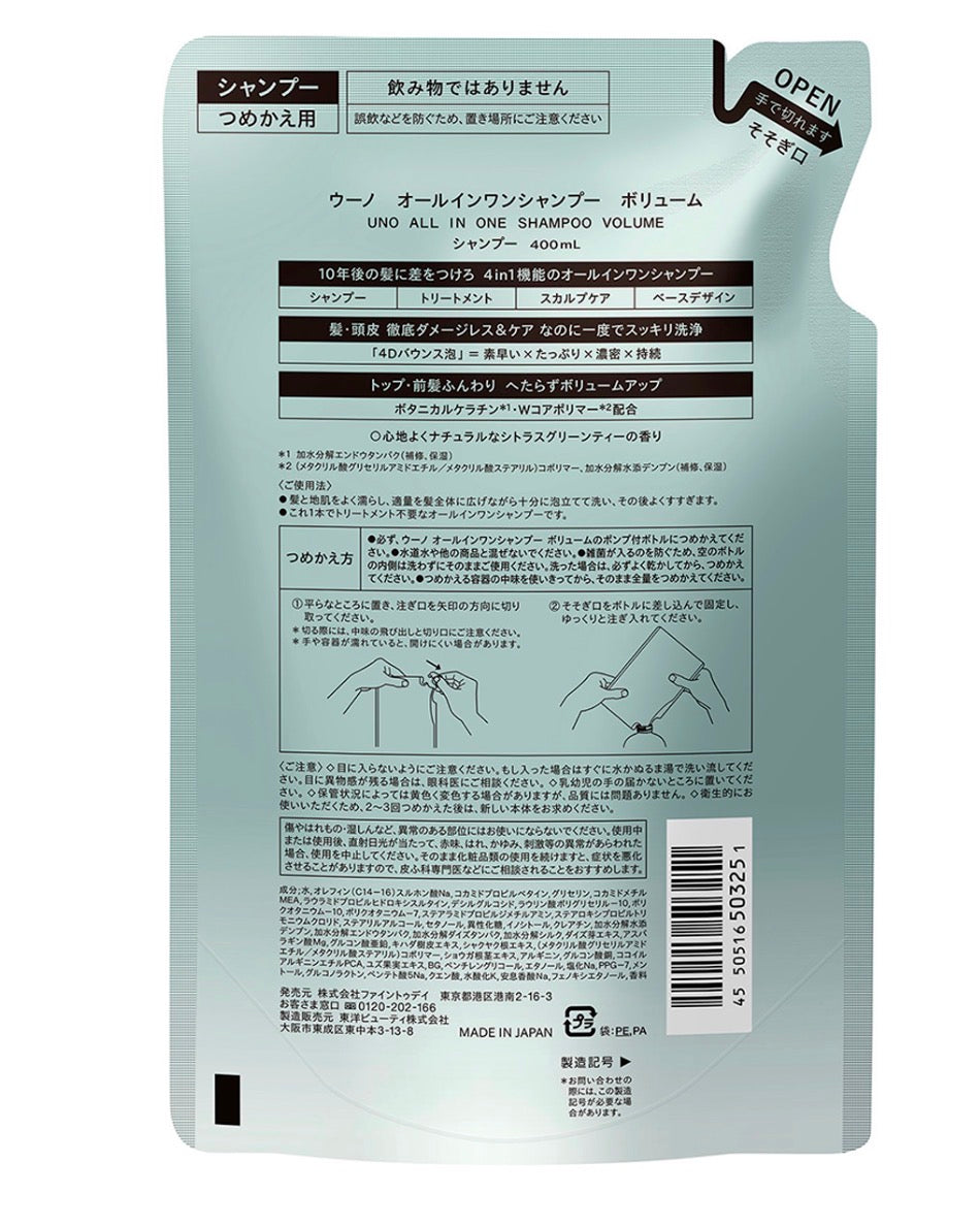 日本🇯🇵直送UNO All-in-One 洗髮精 (蓬鬆增量型補充裝)