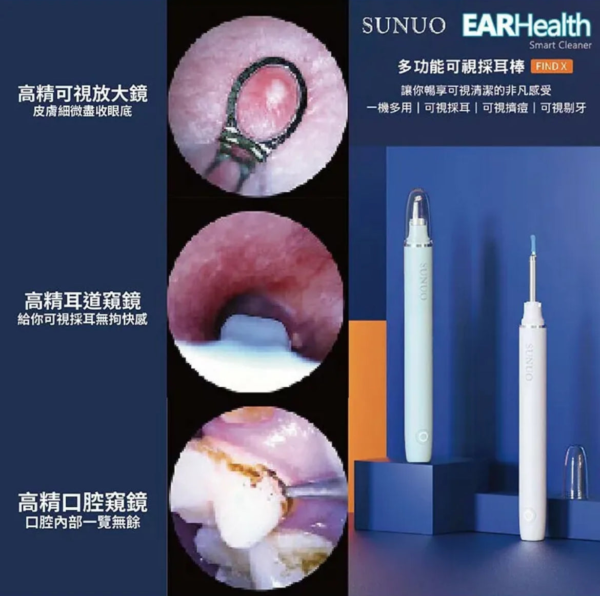 💫安全清潔👂🦷-定要試吓✅EarHealth x SUNUO FindX 3合1智能可視清潔儀