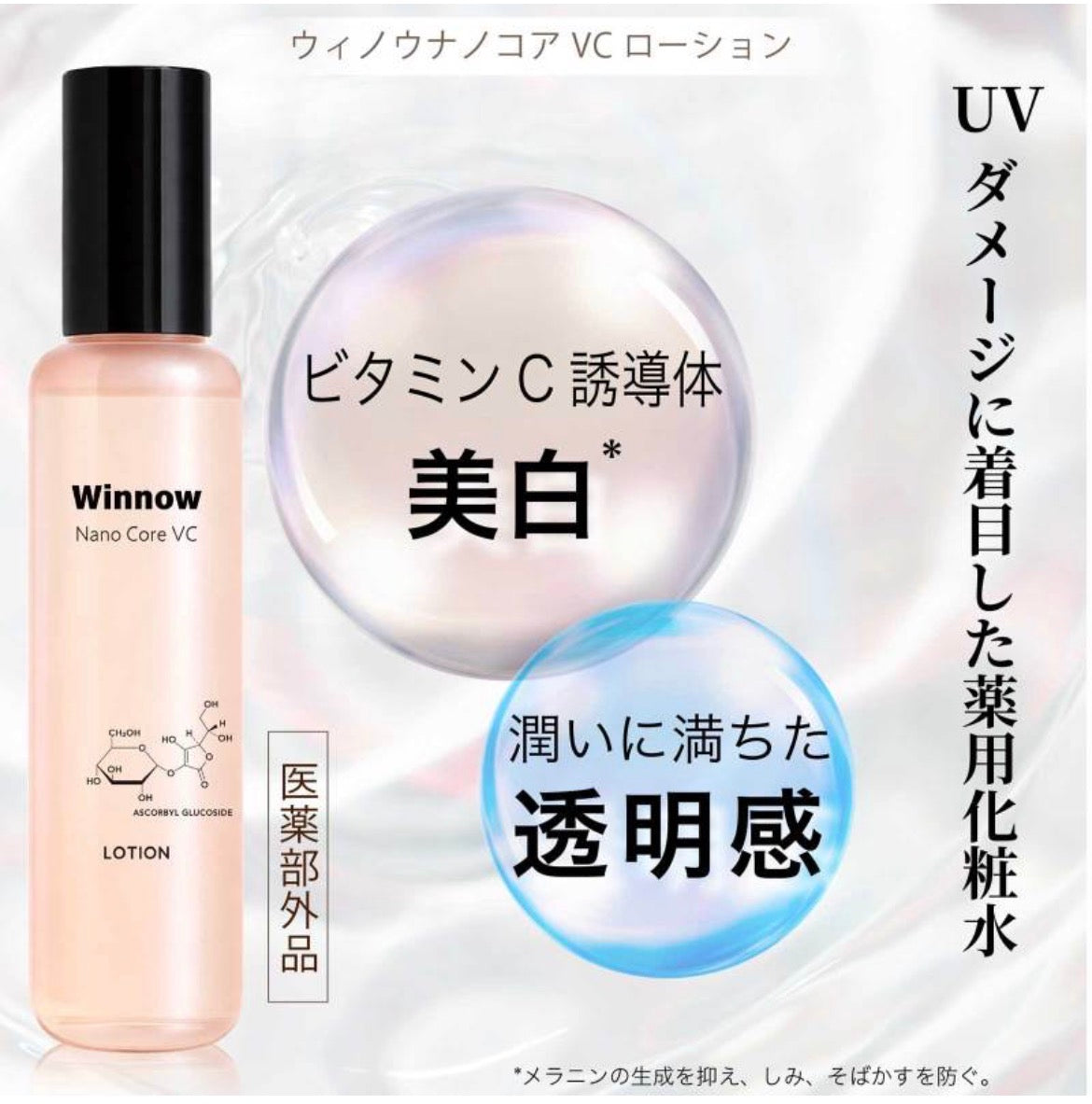🇯🇵日本直送維生素C誘導體的藥用美白化妝水