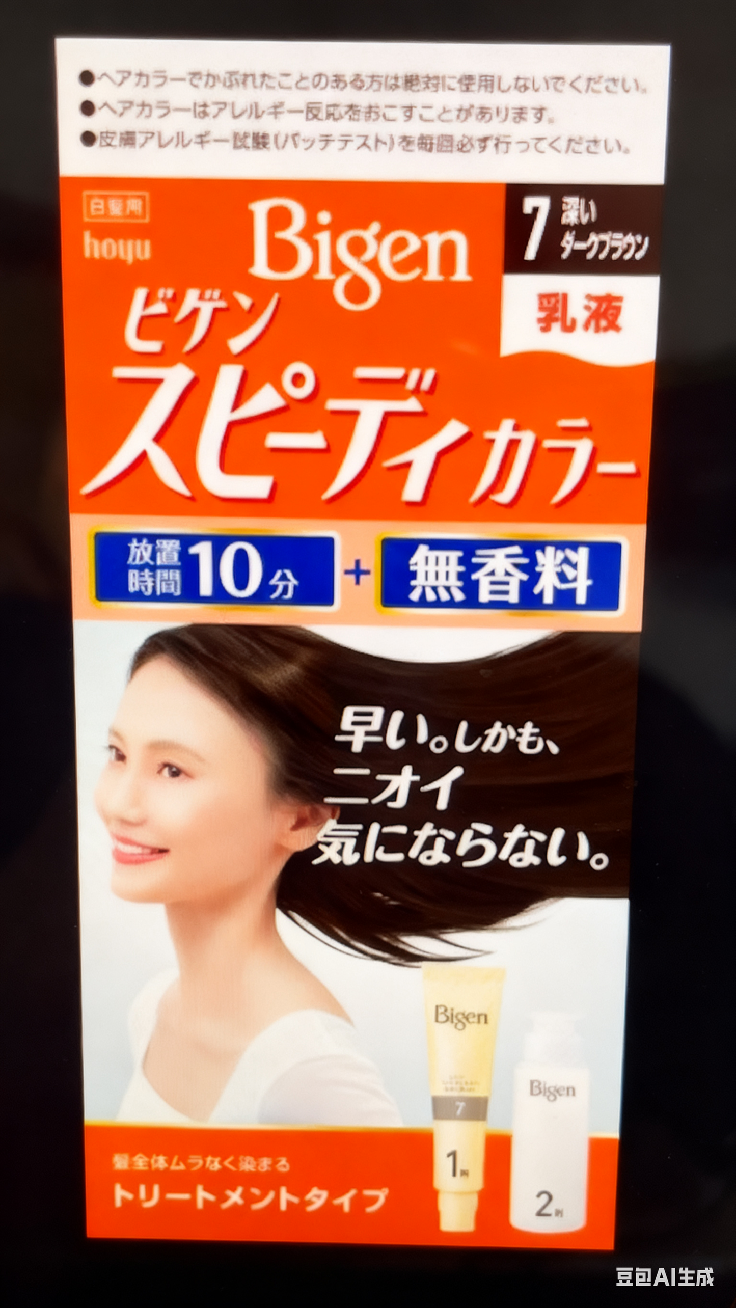 日本製 🇯🇵Bigen 無刺味染膏👍🏽