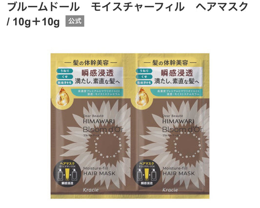 限時 ✅冬天必備推介🇯🇵熱買日本向日葵HIMAWARI  瞬感浸透髮膜