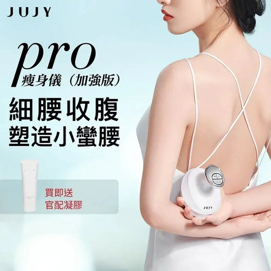 日本深層溶脂黑科技|JUJY加強版超聲波射頻瘦身儀Pro|魔鬼消腩機 【6/7 截單,預計 :6月中至6月尾發貨】