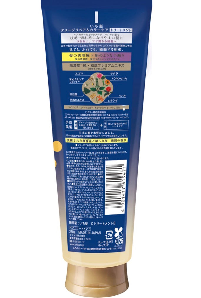 🇯🇵日本直送染燙髮救星駕到!✨ ICHIKAMI 護 髮素 【6/28 截單,預計 :7月中至尾發貨】
