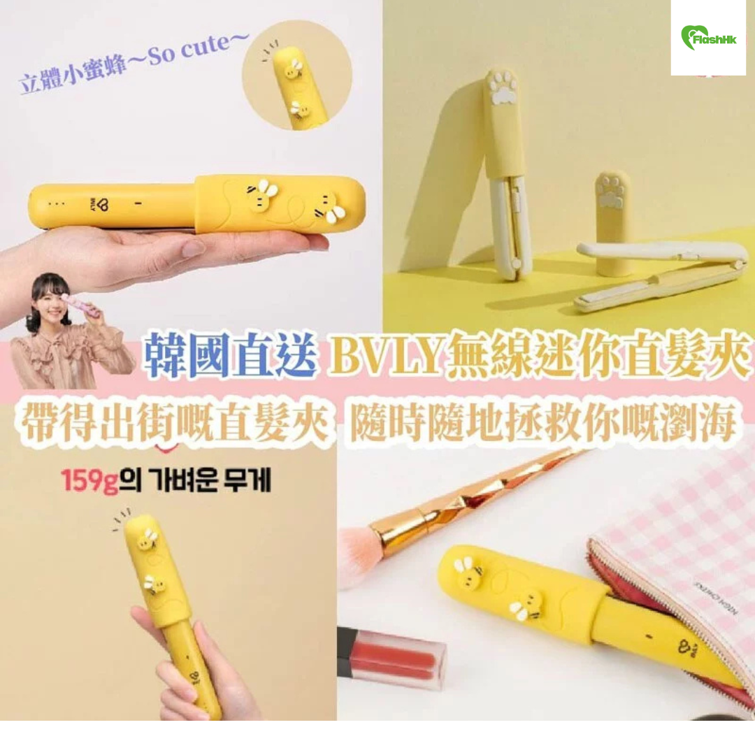 韓國直送 BVLY無線迷你直髮夾｜帶到出街的直髮夾