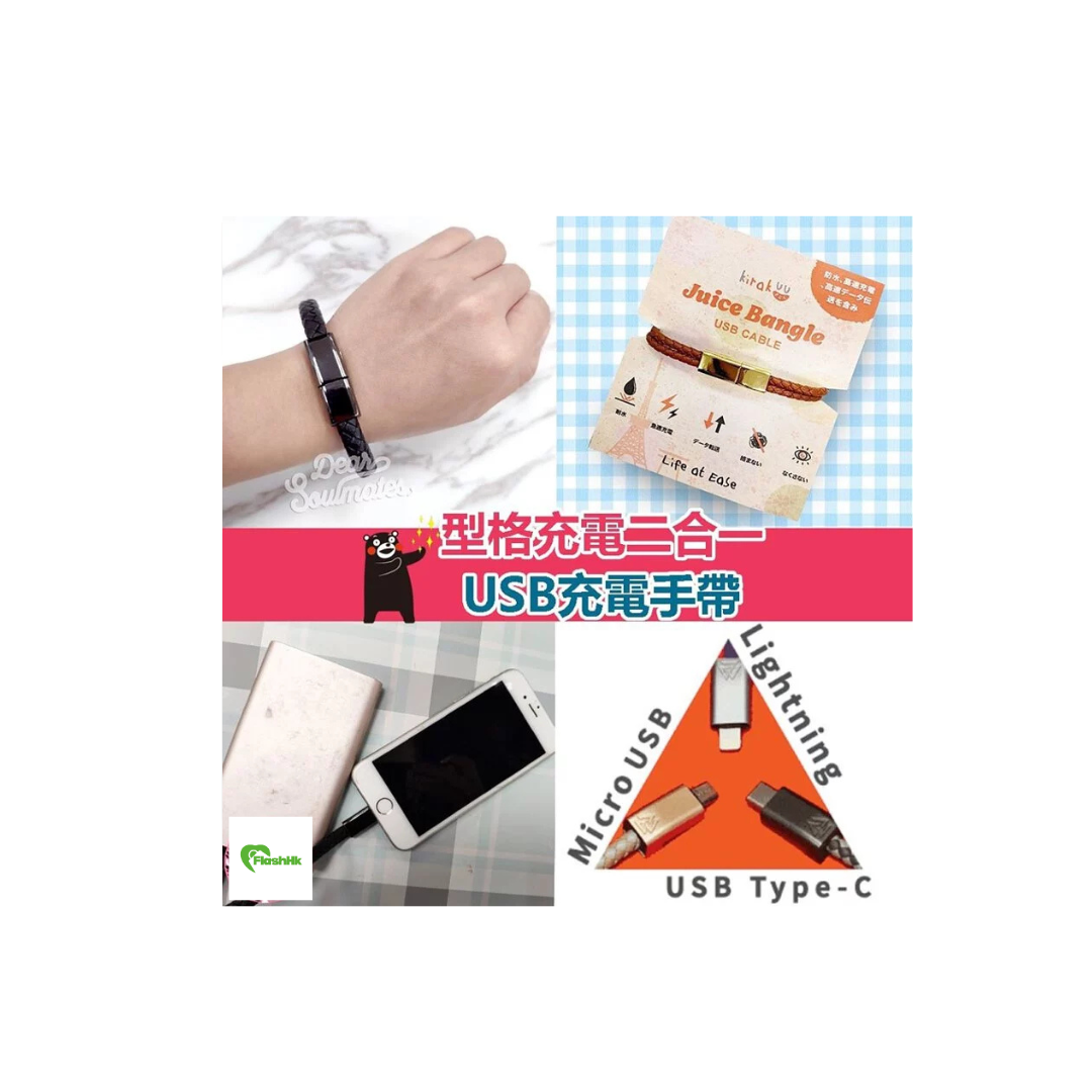 Juice Bangle二合一USB Cable手帶|手機配件|充電線|USB線|手環|手繩