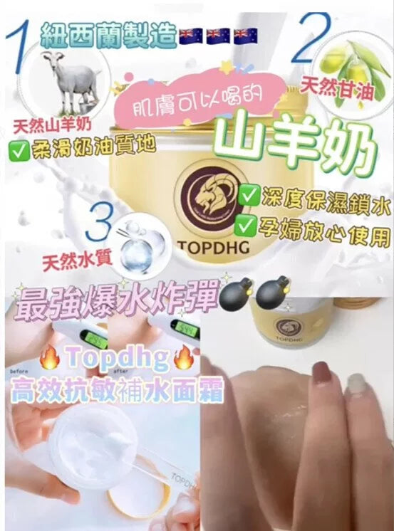 紐西蘭製造 TOPDHG最強補水炸彈｜澳洲時尚雜誌及超模力推