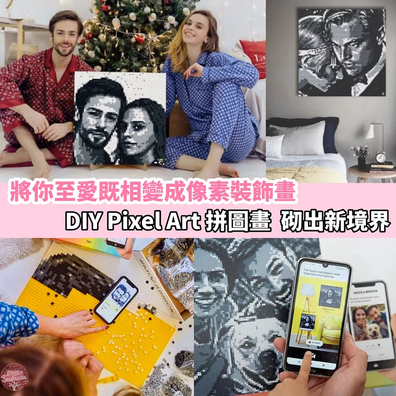 A Piece of Pixel Art 像素 DIY 拼圖畫