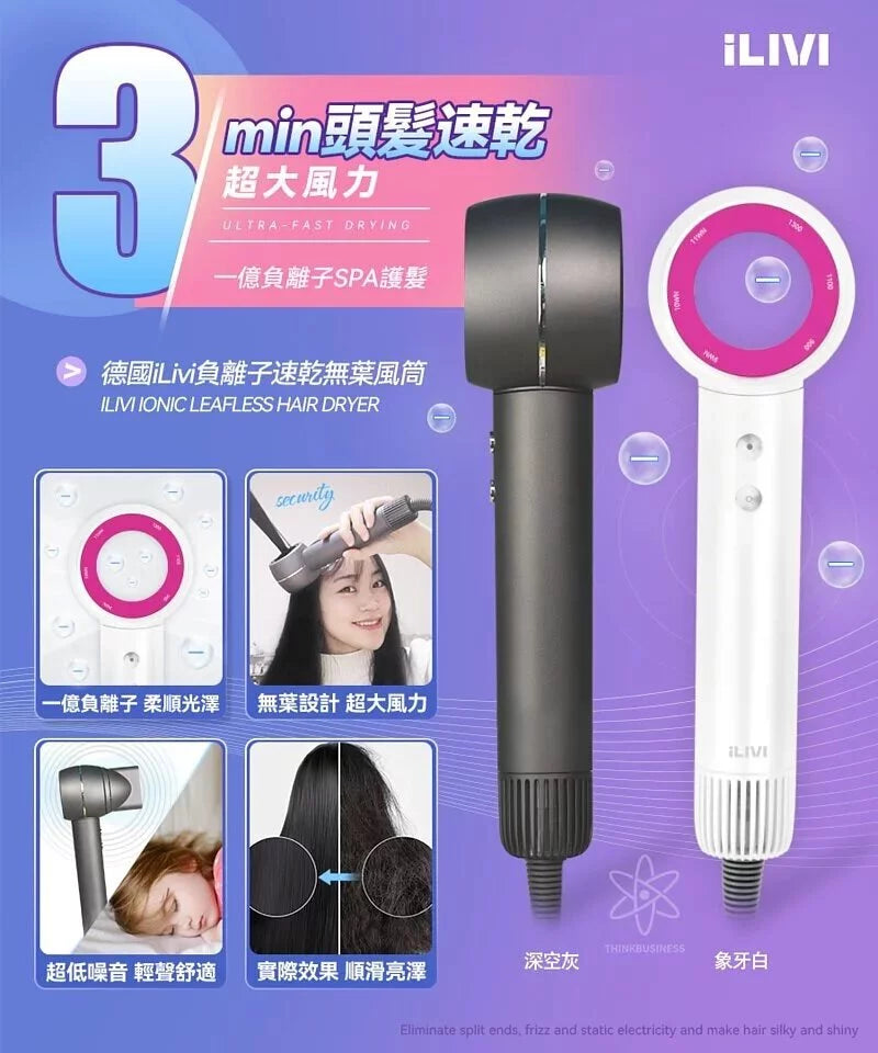 ILIVI負離子速乾無葉風筒｜11萬轉高速馬達｜一億個負離子