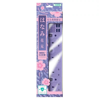 日本剛MEC拖板連USB插位丨獨立開關丨自動斷電丨安全耐用丨三腳插頭
