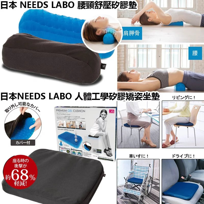 日本NEEDS LABO腰頸舒壓矽膠墊丨人體工學矽膠矯姿坐墊丨減低壓力高達 68%丨減少肌肉及腰背痛 |