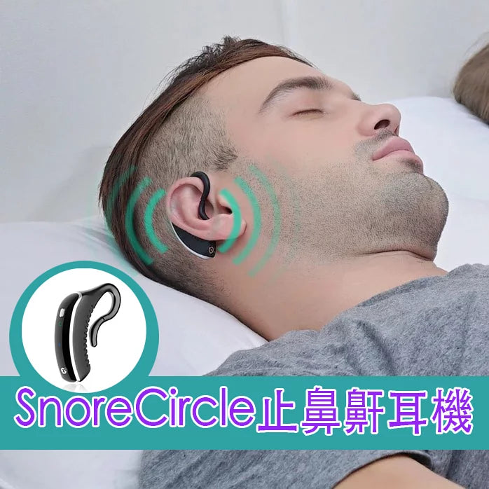 SnoreCircle止鼻鼾耳機2.0|快速止鼾|健康睡眠