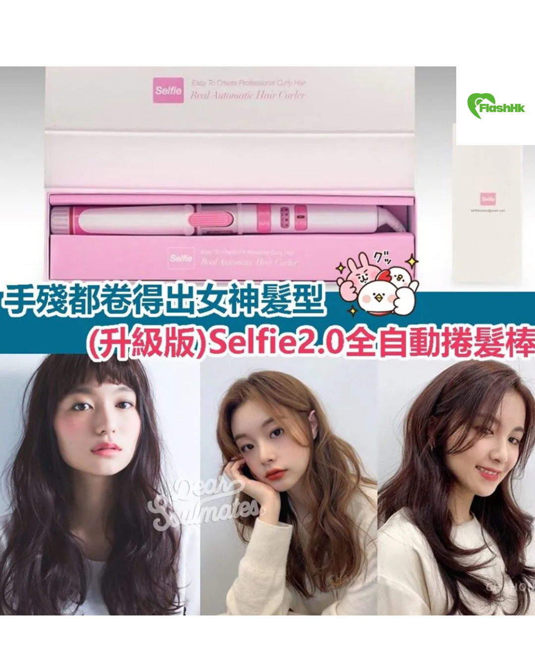 👱🏼‍♀️🇰🇷升級版SELFIE2.0全自動捲髮棒 (25mm / 32mm) 丨手殘女福星丨直髮丨曲髮丨 【28/21截單，預計 : 一月中至一月尾發貨】