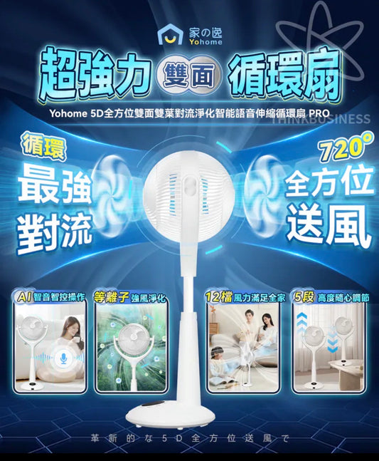 Yohome 5D伸縮循環扇 PRO震撼上市！風扇品類の天花板【5/3截單，預計 :5月中至尾發貨】