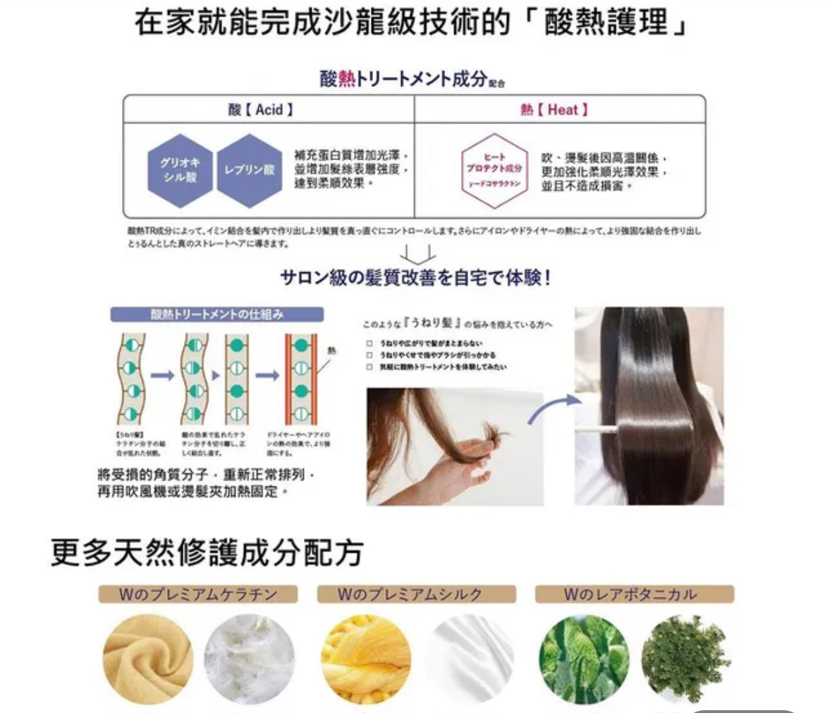 🇯🇵日本限時直送TRUEST by S Free 酸熱修護護理髮油 【28/21截單，預計 : 一月中至一月尾發貨］