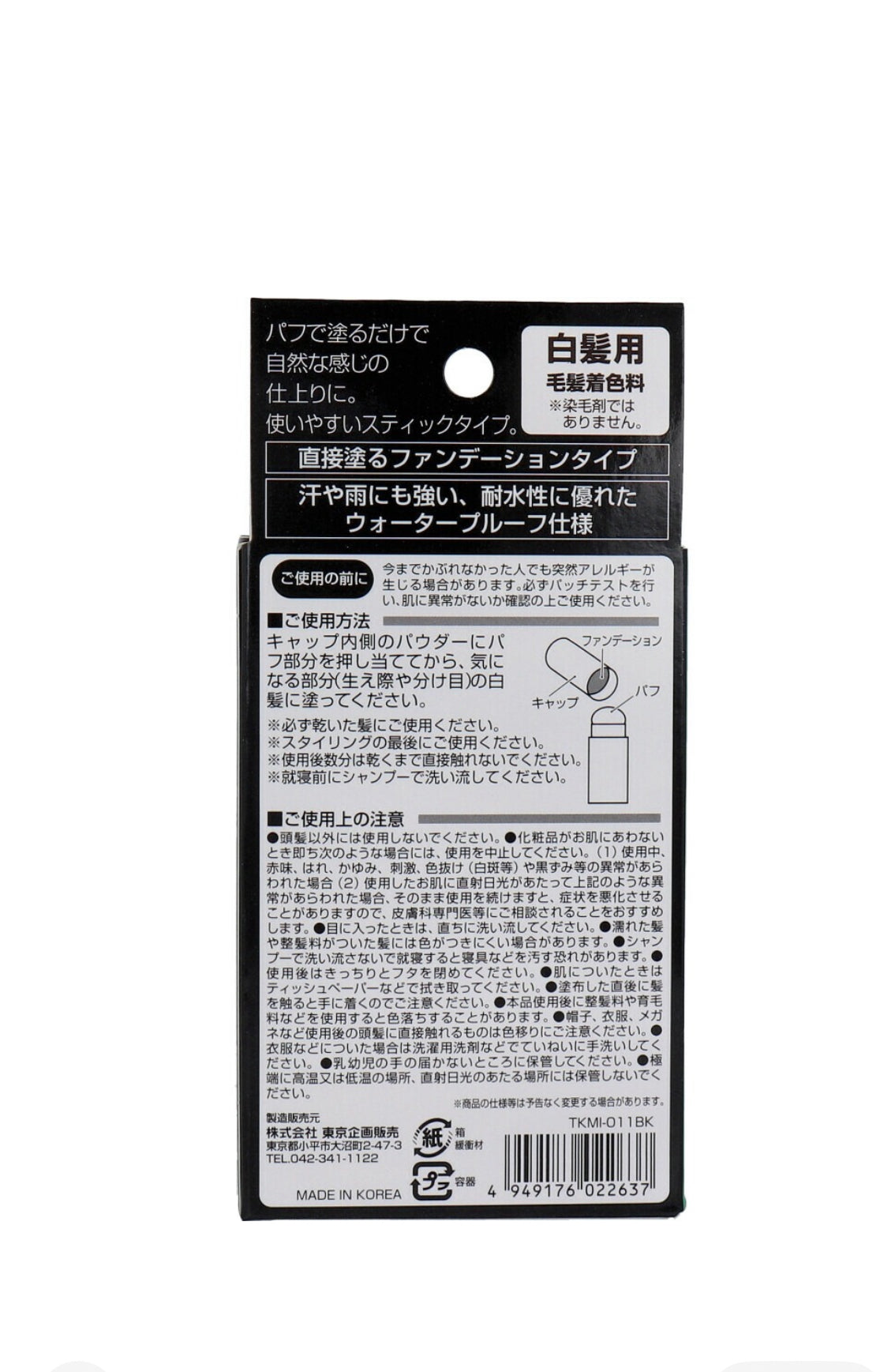🇯🇵日本限定直送TO-PLAN 白髮遮瑕棒（黑色）【28/21截單，預計 : 一月中至一月尾發貨】