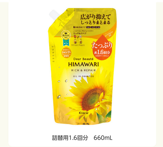 🇯🇵日本限定直送HIMAWARI向日葵油性洗髮水系列 【28/21截單，預計 : 一月中至一月尾發貨】