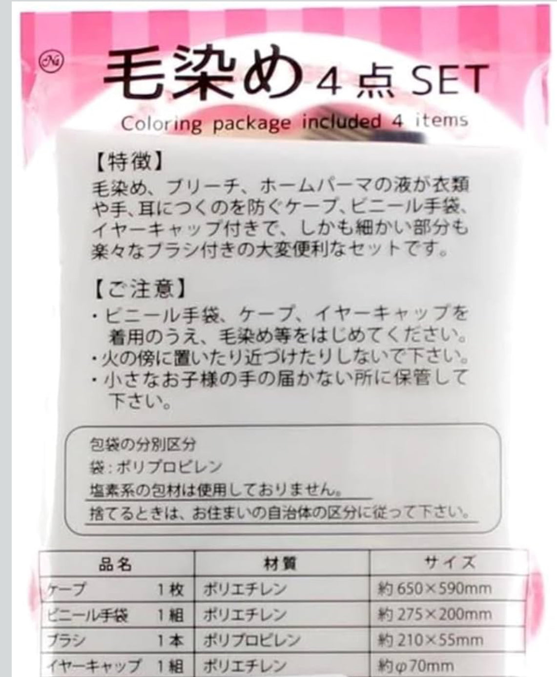 🇯🇵日本限定直送［染髮套裝工具］手套 專用刷梳 圍巾 耳帽 【28/21截單，預計 : 一月中至一月尾發貨】