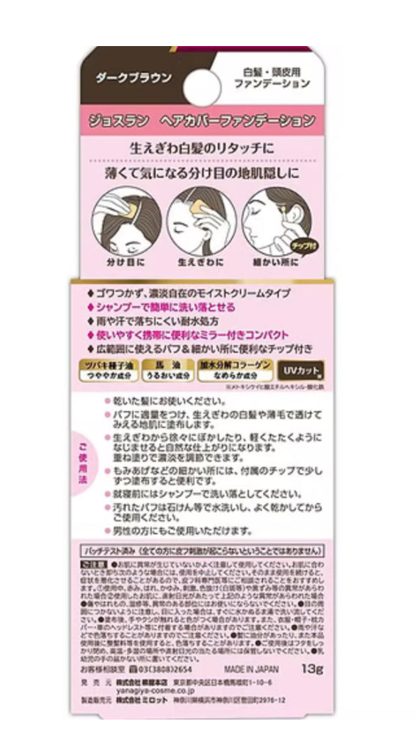 限定🇯🇵日本直送5秒瞬間隱形Joslan 神奇髮際線遮瑕粉底